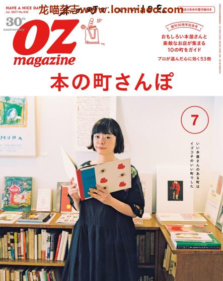 [日本版]OZmagazine 东京OL旅行美食生活杂志 2017年7月刊